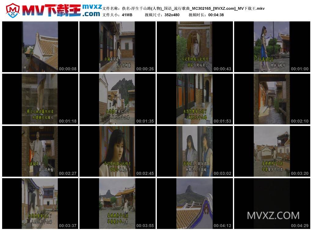 佚名-浮生千山路(人物)_国语_流行歌曲_MC302165